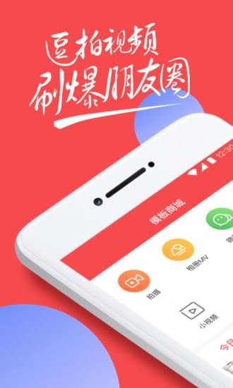 逗拍2015旧版本下载  v8.3.0图1