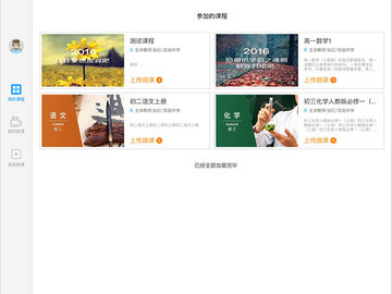 美师优课  v5.13.2图1