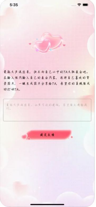 大胆表白2023  v1.0图1