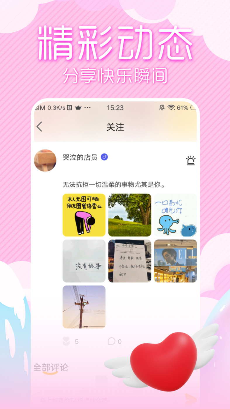 初夏交友安卓版