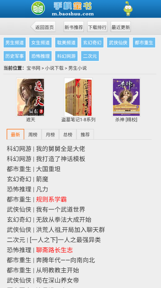 新宝书网电子书下载