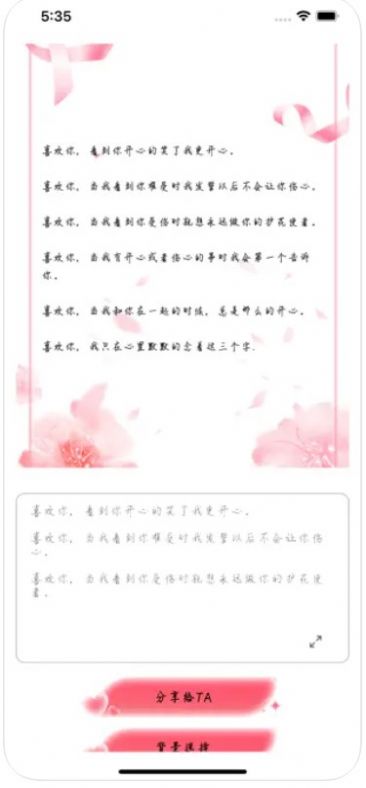 大胆表白2023