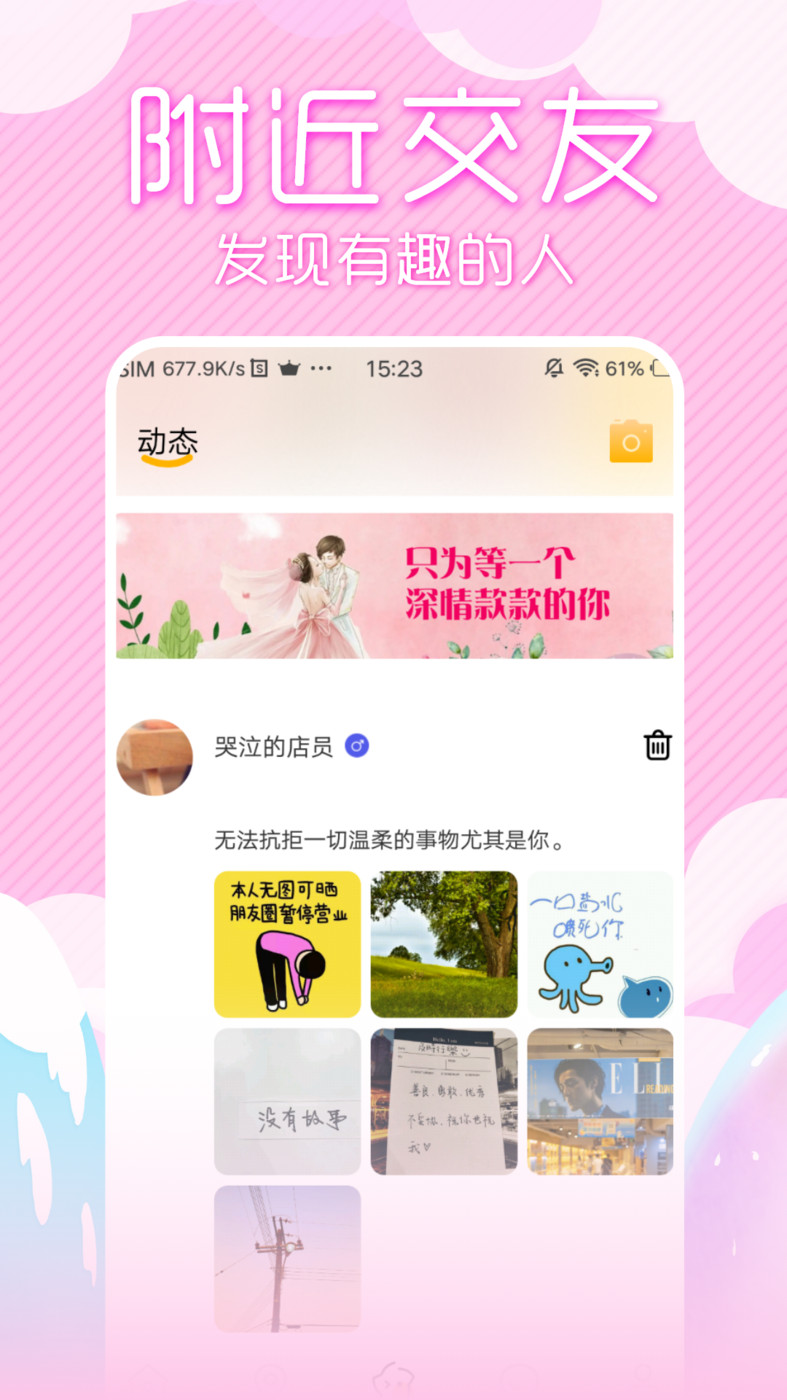 初夏交友安卓版  v1.0.0图2