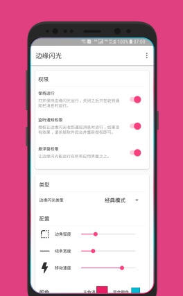 边缘闪光  v1.0图2