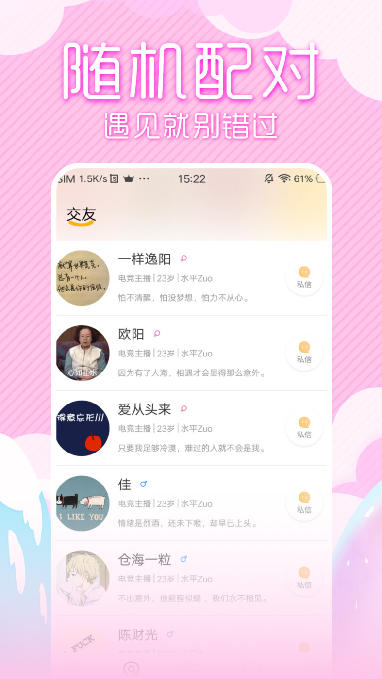 初夏交友安卓版  v1.0.0图1