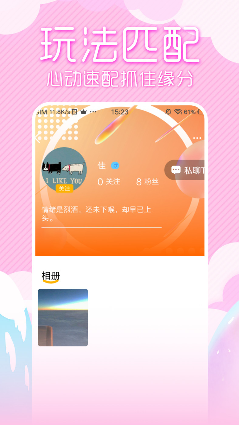 初夏交友安卓版  v1.0.0图4