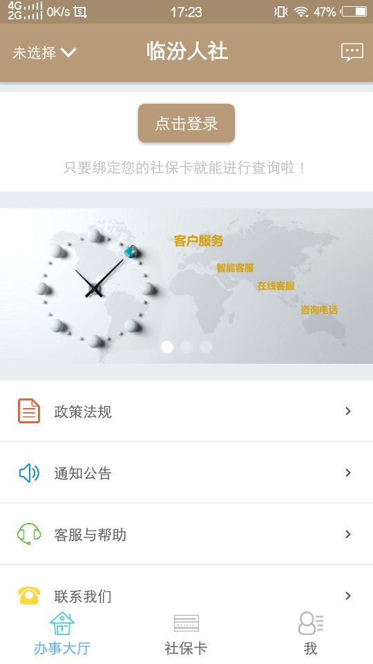 临汾人社