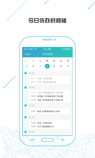 纷享医疗  v2.17.5图1