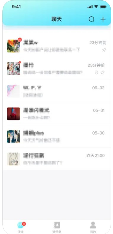 嘀嘀畅聊app  v1.0图2