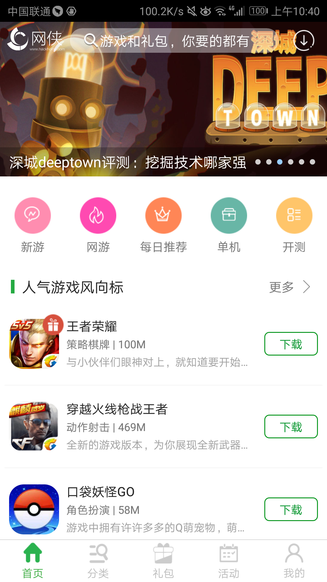 网侠手游宝  v1.1.5图1