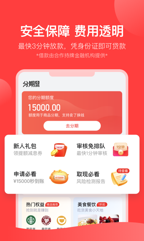 分期易借款  v2.4.0.0图1
