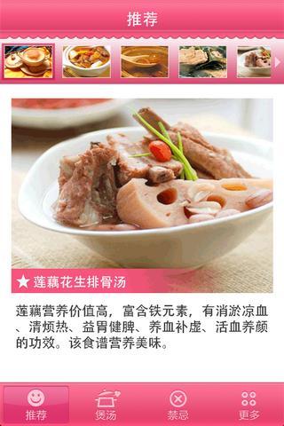 孕妇煲汤
