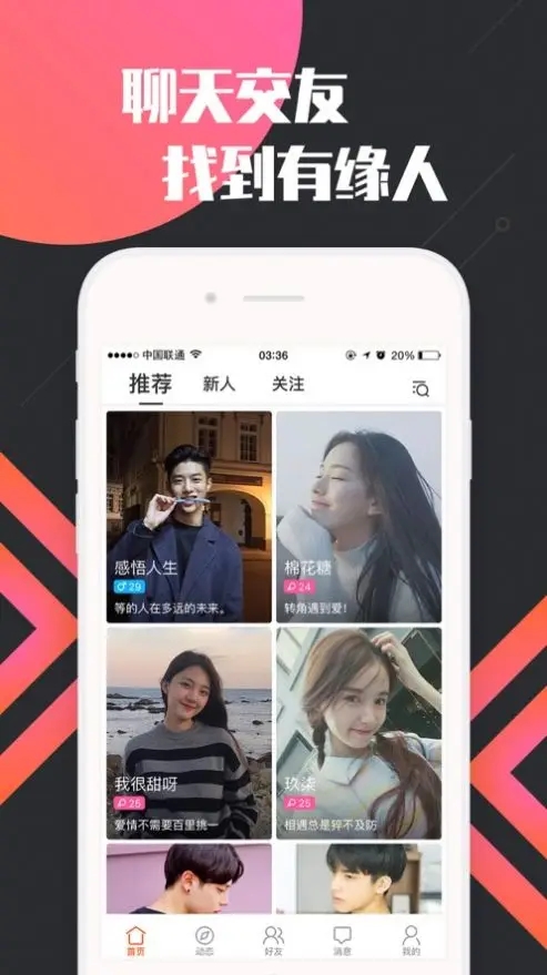 点爱交友2024  v1.0.1图1