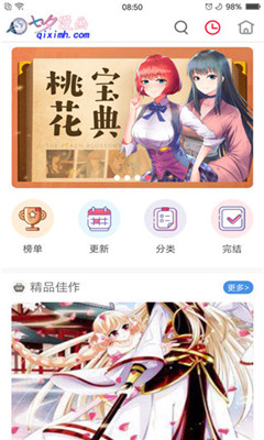 爆漫画2023  v1.0图3