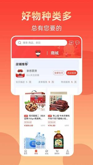 京悠商城app  v1.0.0图3