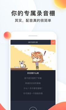 配音达人秀  v1.0.0图4