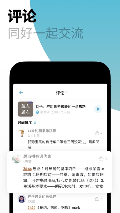 小宇宙一起听播客最新版