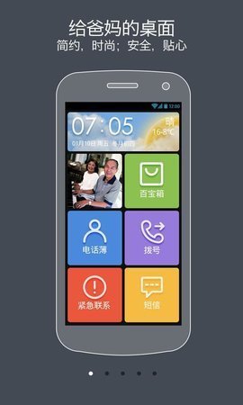91老人桌面  v1.0.5图1