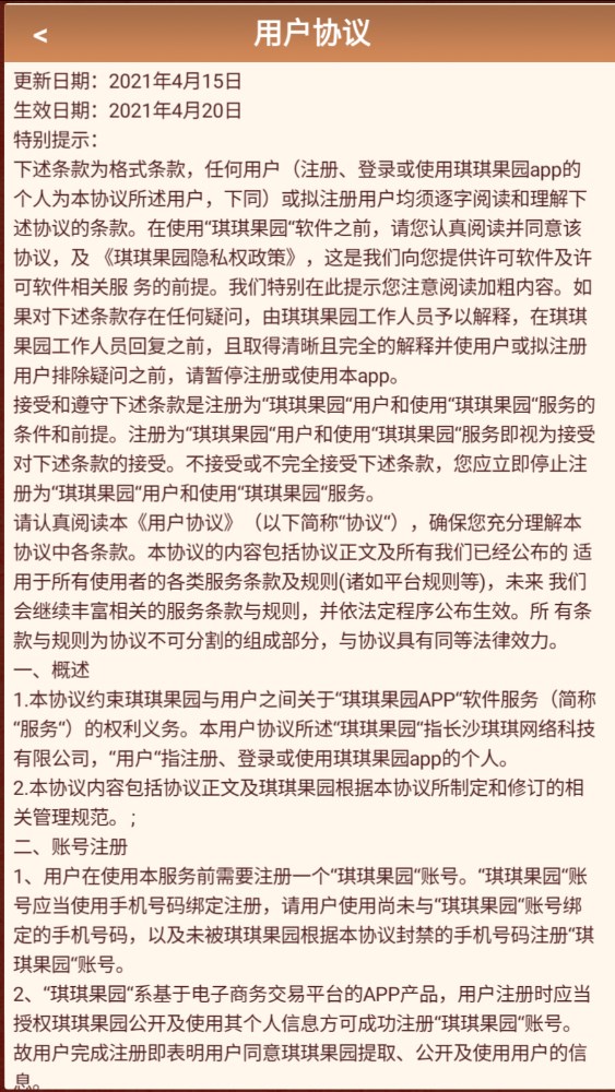 金色果园最新版