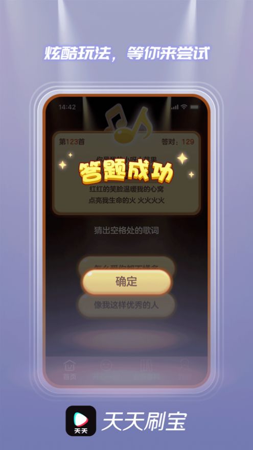 天天刷宝2024  v4.00.04图2