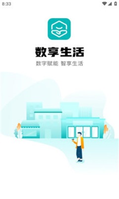 数享生活2024  v1.5.0图3