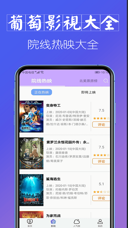 葡萄影视大全2024