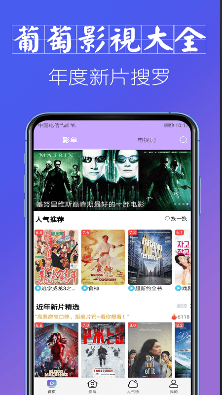 葡萄影视大全2024  v1.0.8图3