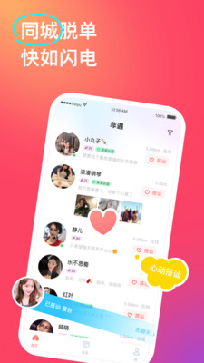 非遇交友  v2.9.0图3