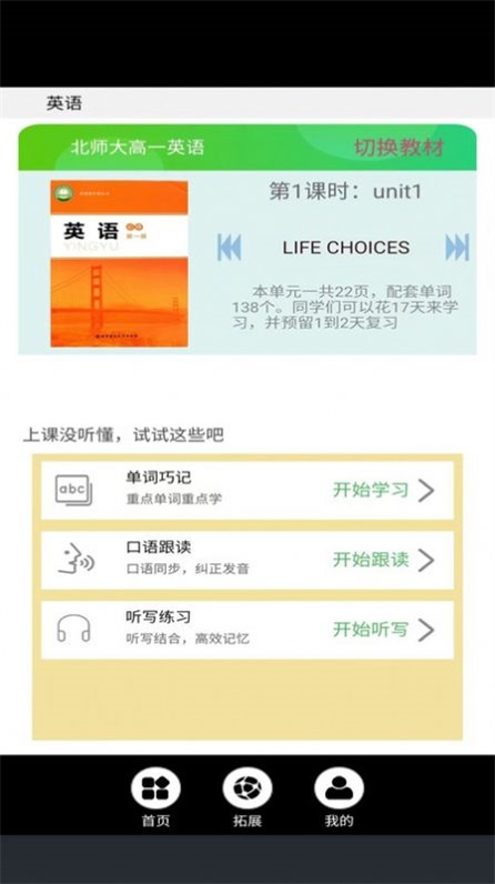 高一英语点读免费版  v3.1100.24.2图3