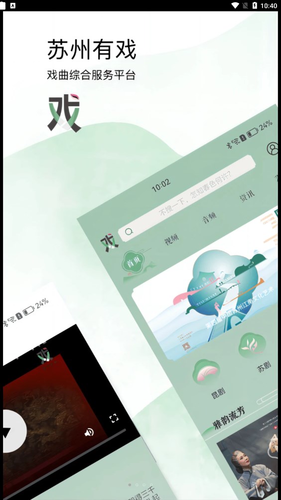 苏州有戏最新版  v1.0.0图2