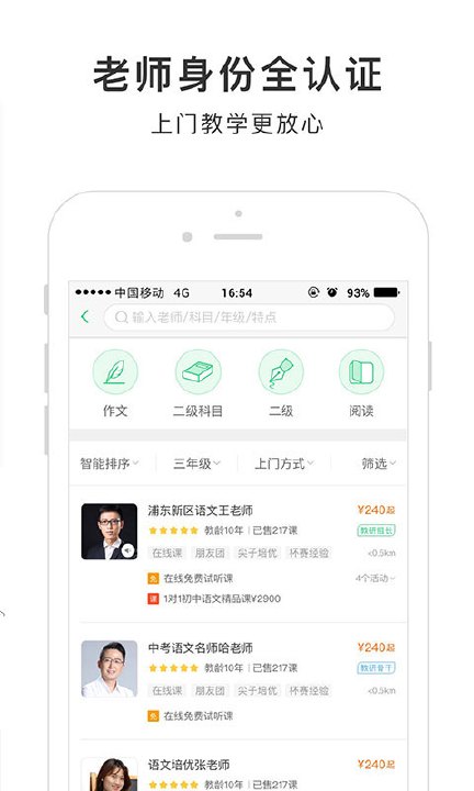 轻轻家教家长版  v6.2.1图3