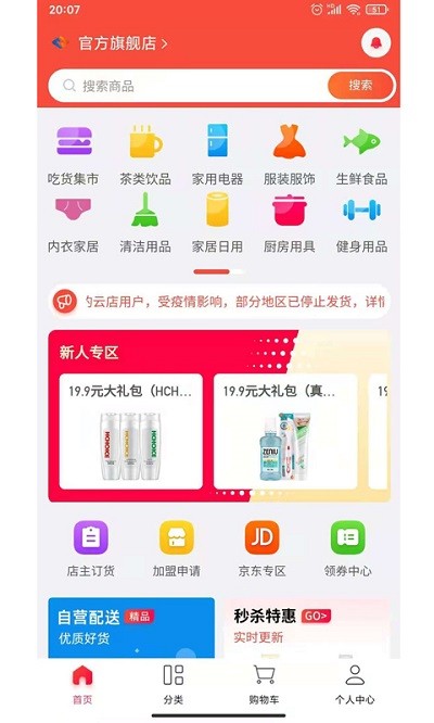 聚好商城  v1.0图2