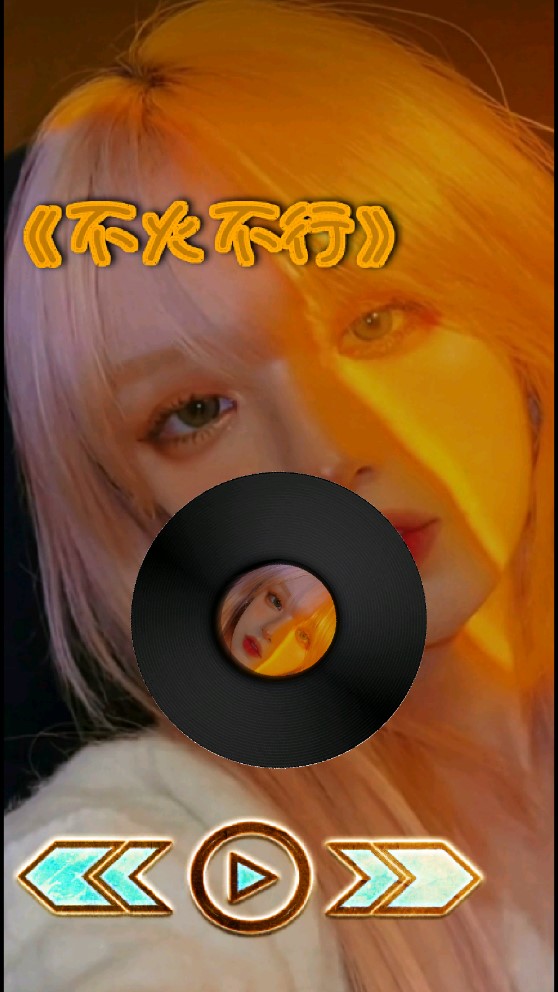 玄音乐免费版