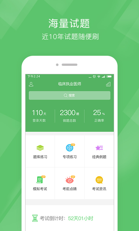 执业医师泉题库  v1.3.1图3