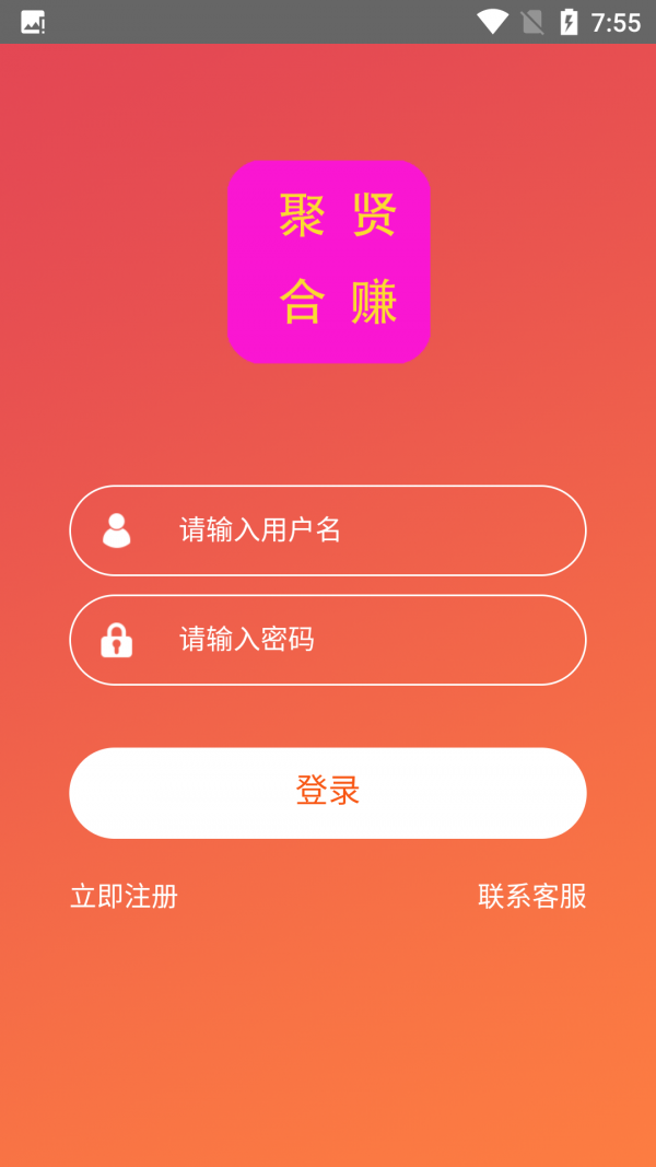 聚贤合赚  v1.0.0图2