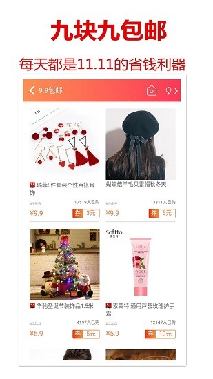 乐淘优惠券安卓版
