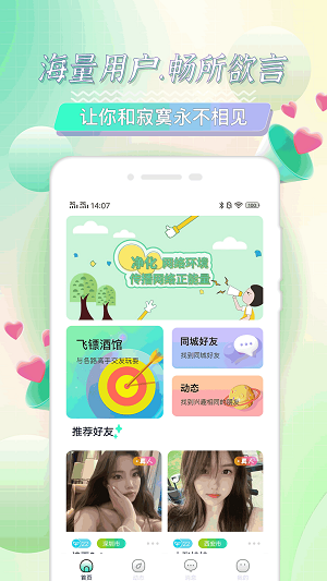 点技交友app  v2.1图3