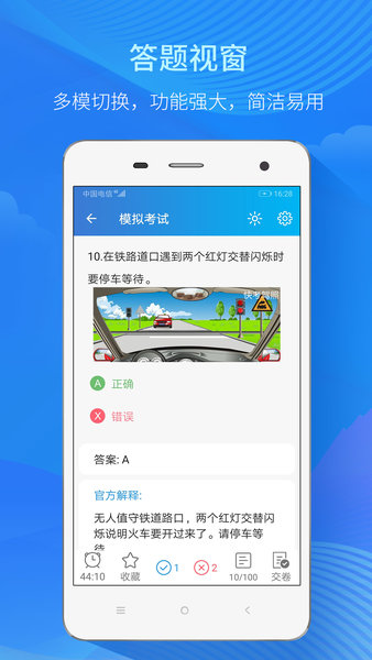 快考驾照全真题库  v4.0.5图2