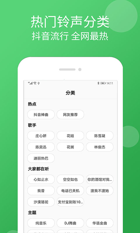 炫彩铃声下载安装