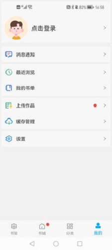 笔趣阁纯净版小说阅读器  v2021.09.76图2