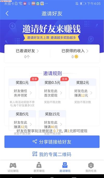 聚享玩免费版