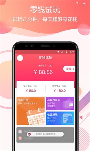零钱试玩2023  v3.43.00图2
