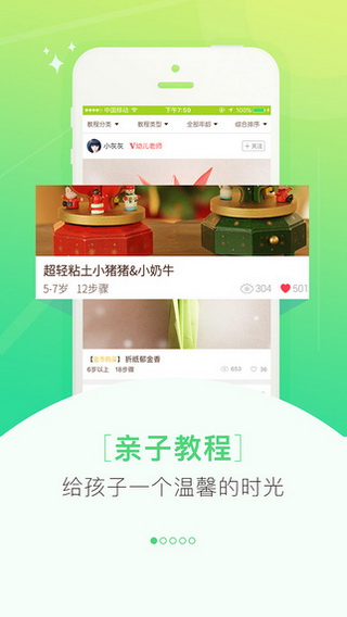 闪闪早教  v02.05.06图1