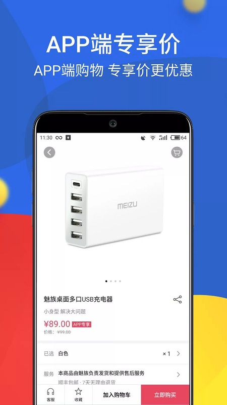魅族商城2024  v4.4.0图3