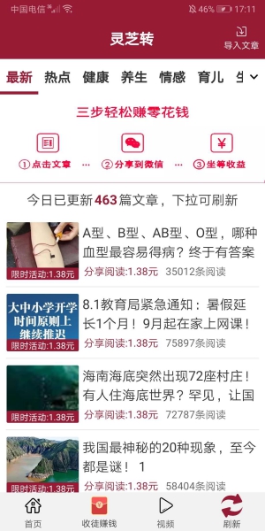 灵芝转2024  v3.42.03图1