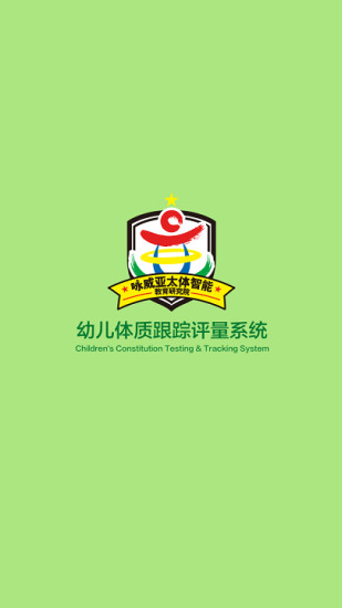 贝比壮体测家长端  v1.2.5图1
