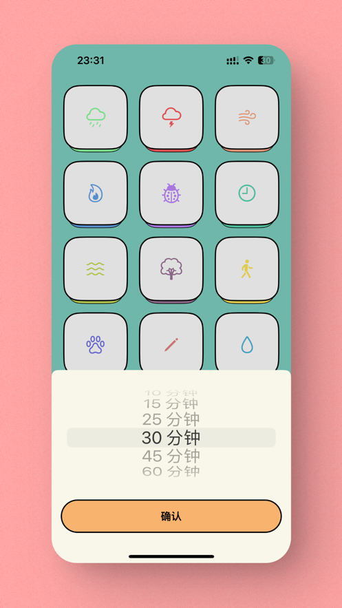 星垂白噪音免费版  v1.0图1