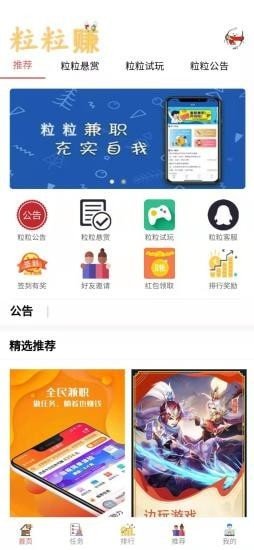 粒粒赚手机版  v3.42.03图3