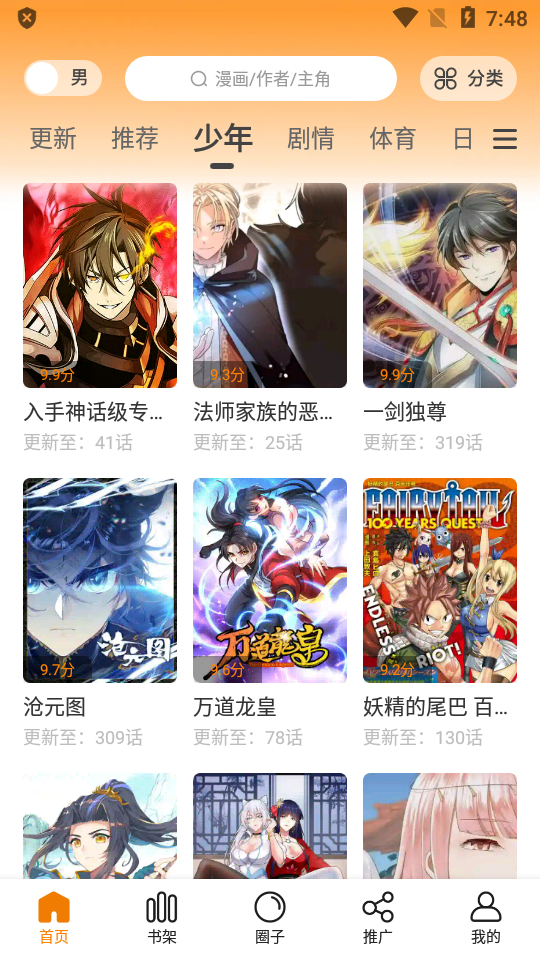 包子免费漫画手机版