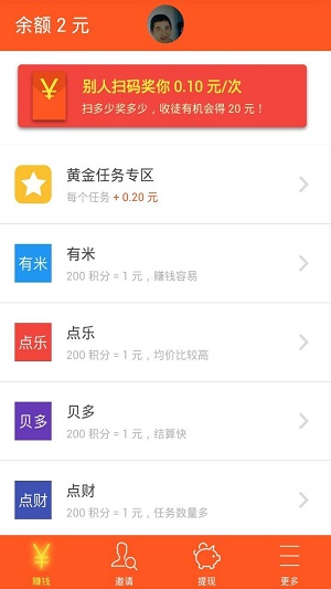 零赚任务2023  v3.43.00图2